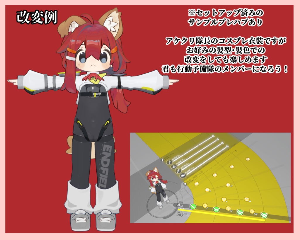 【二次創作】行動予備隊Z7衣装