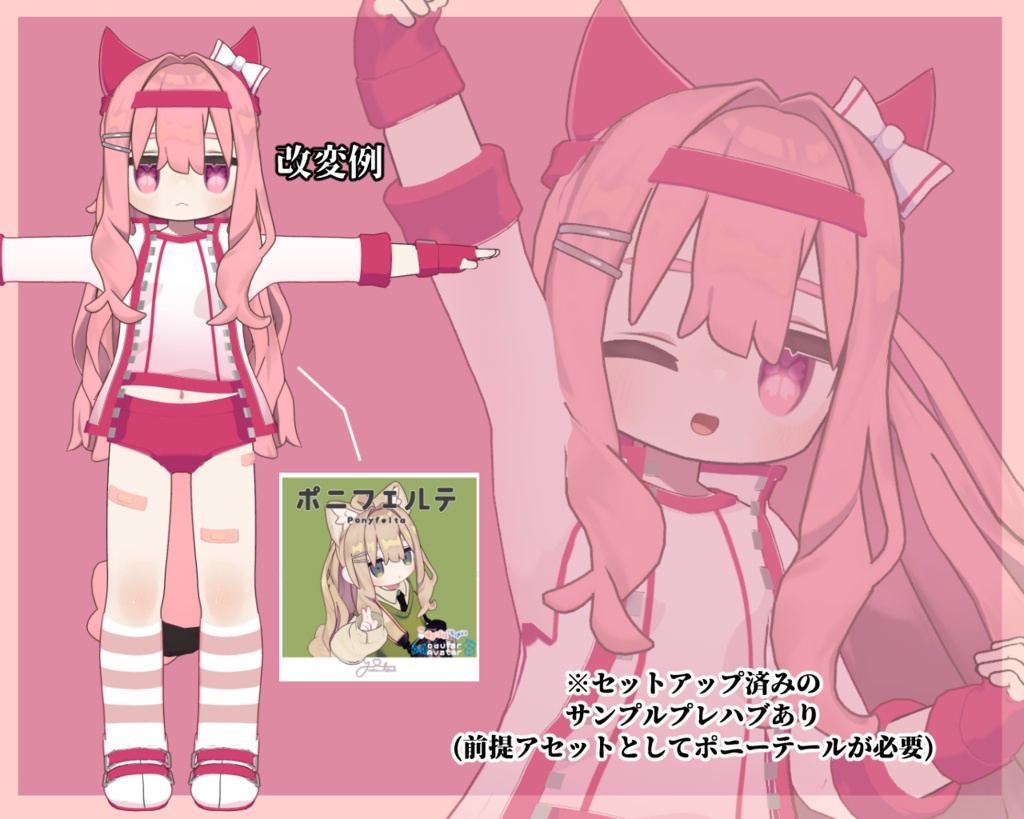 【キプフェル用】うららん一等賞なりきりセット