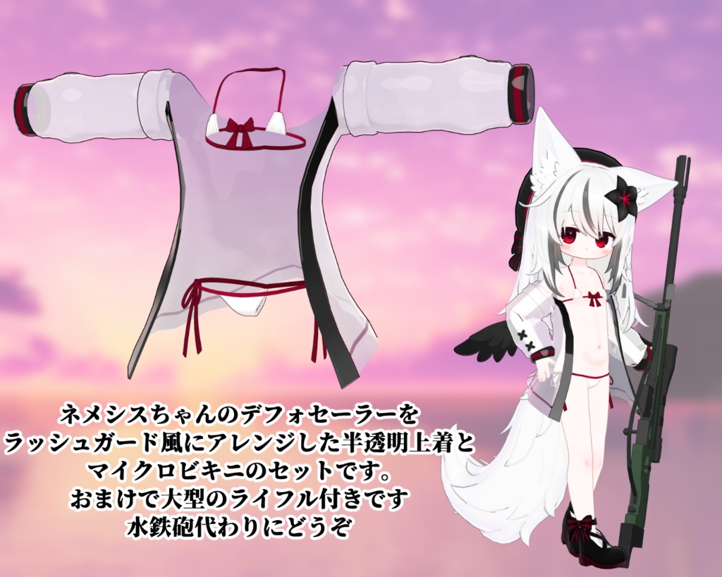 ネメシス向け ラッシュガード&MB