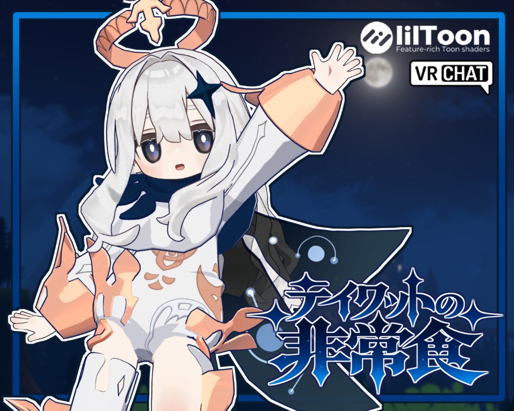【二次創作】テイワットの非常食 image