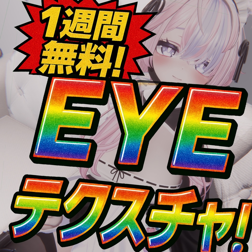 激アツeye texture 【❤してださい!!!!!!!!!!!!!!!!!!!!!!!!!!!!!!!!!!!!!!!!!!!!!!!!!!!!!!
