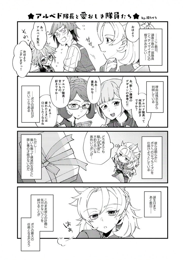 アルベドwebオンリー開催記念アンソロジー「Blessed chalk blossome」