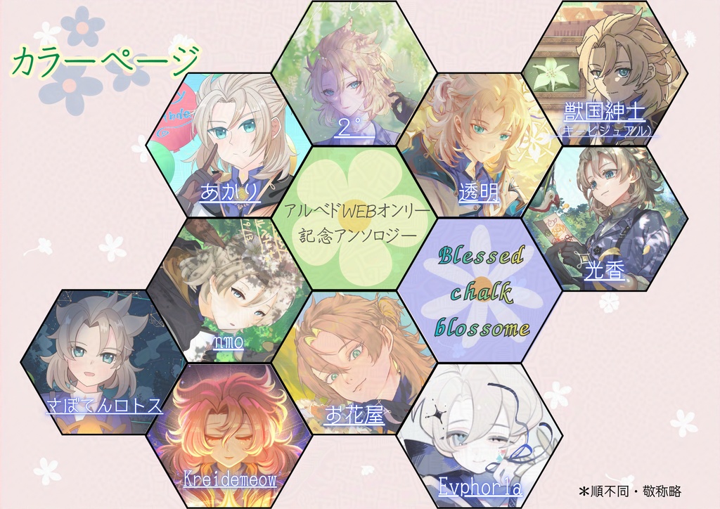 アルベドwebオンリー開催記念アンソロジー「Blessed chalk blossome」