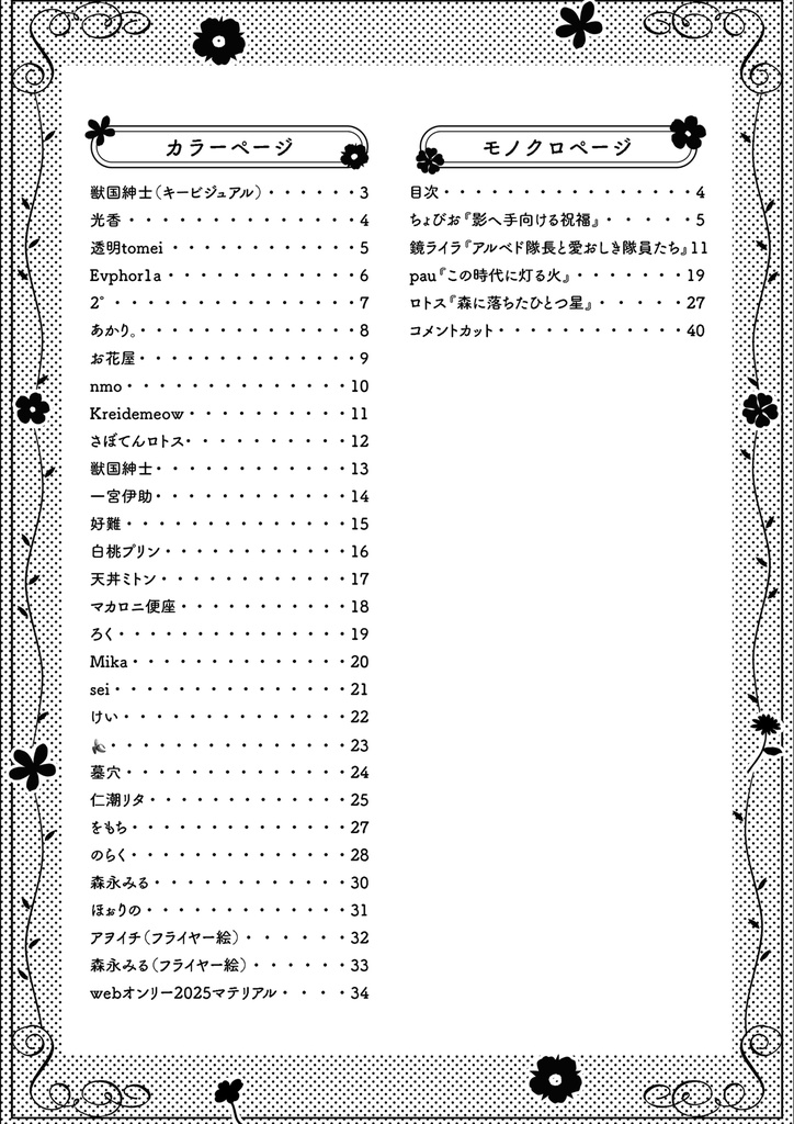 アルベドwebオンリー開催記念アンソロジー「Blessed chalk blossome」