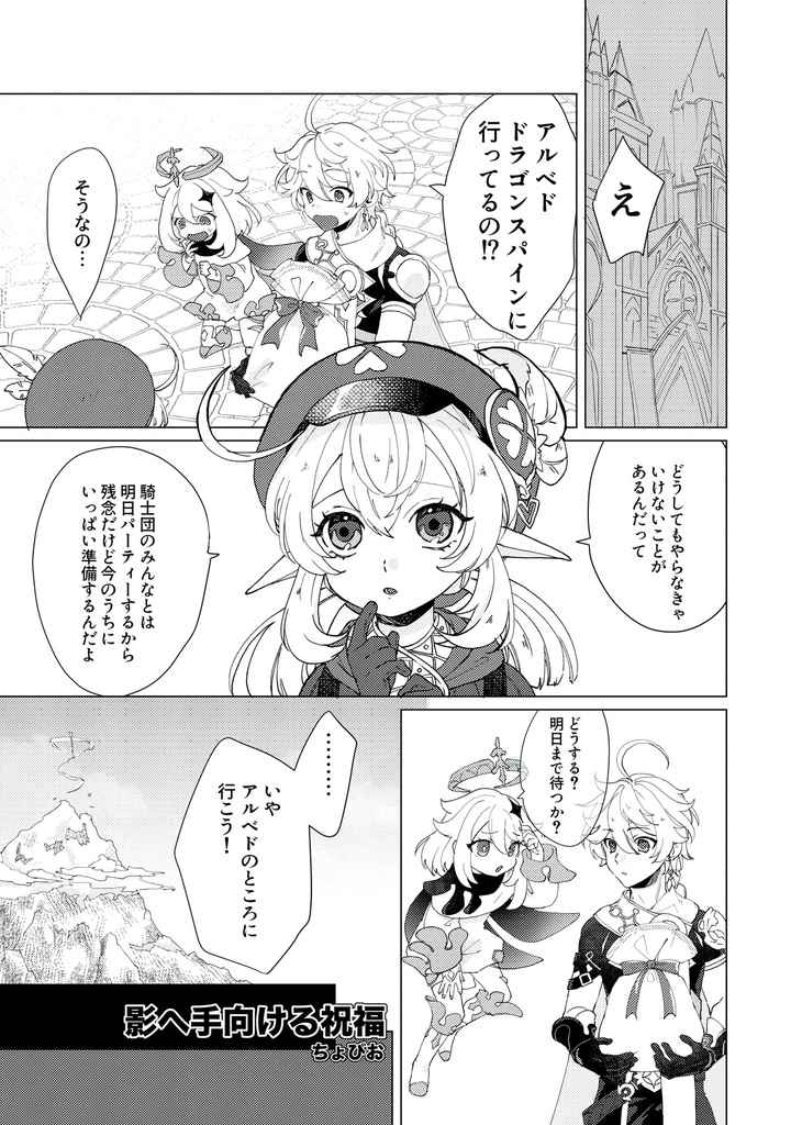 アルベドwebオンリー開催記念アンソロジー「Blessed chalk blossome」