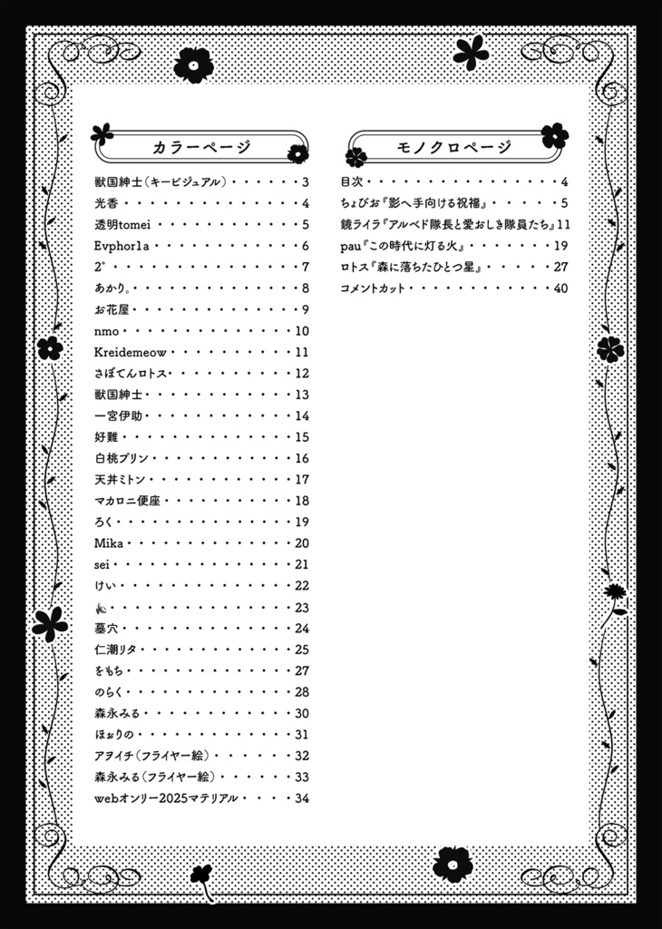 Albedo Web-Only Event Commemorative Anthology "Blessed Chalk Blossom"