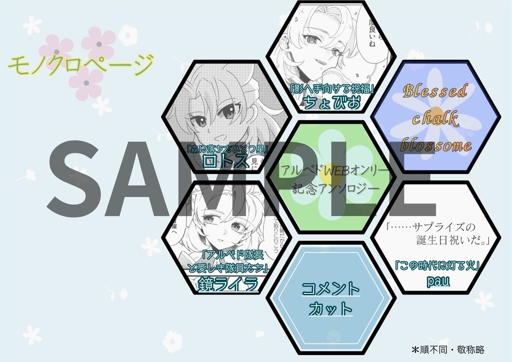 Albedo Web-Only Event Commemorative Anthology "Blessed Chalk Blossom"