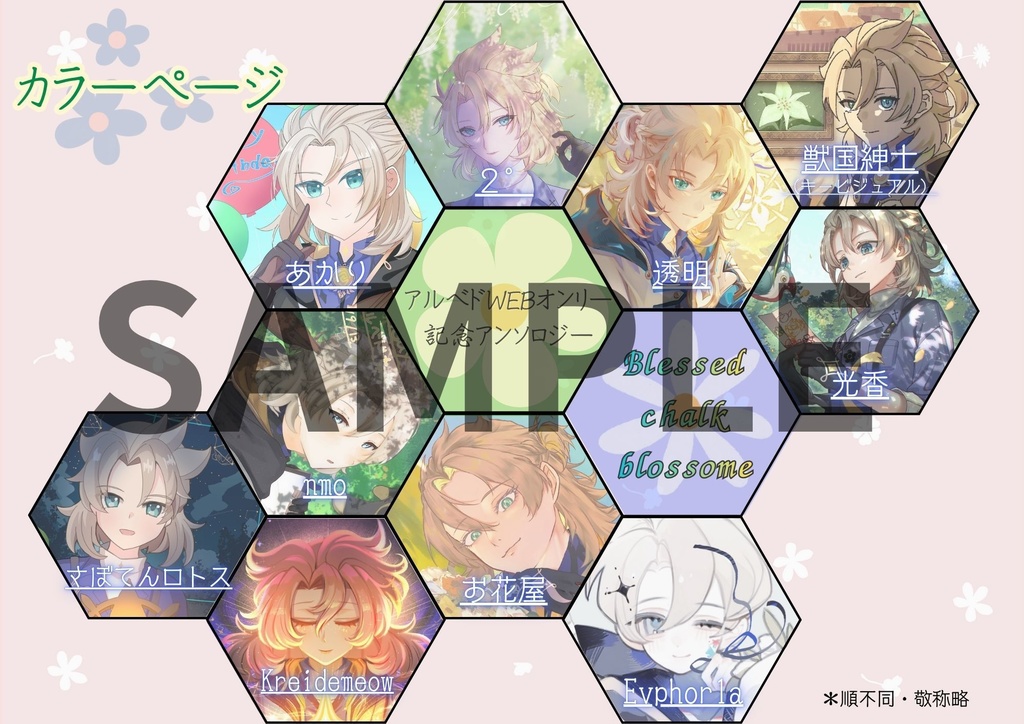 Albedo Web-Only Event Commemorative Anthology "Blessed Chalk Blossom"