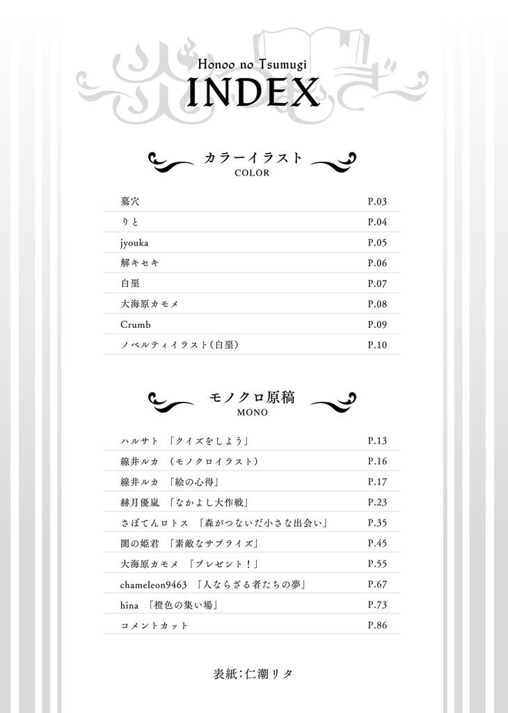 アルベド&ドゥリン&放浪者アンソロジー「炎のつむぎ 語り部龍と白亜と人形」