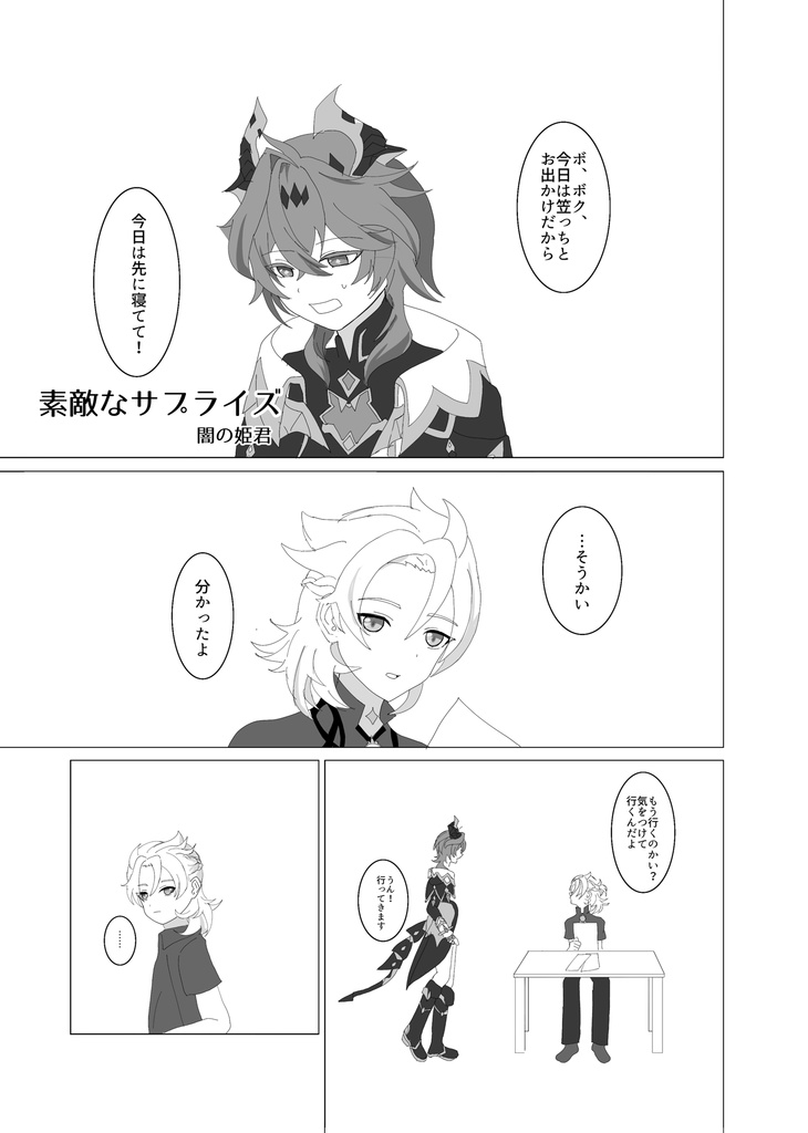 アルベド&ドゥリン&放浪者アンソロジー「炎のつむぎ 語り部龍と白亜と人形」