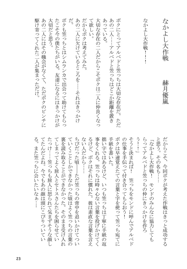アルベド&ドゥリン&放浪者アンソロジー「炎のつむぎ 語り部龍と白亜と人形」