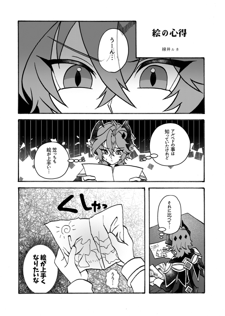 アルベド&ドゥリン&放浪者アンソロジー「炎のつむぎ 語り部龍と白亜と人形」