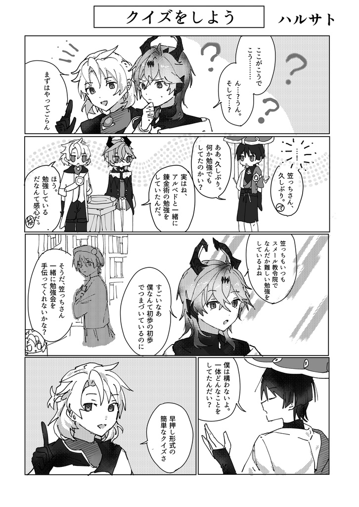 アルベド&ドゥリン&放浪者アンソロジー「炎のつむぎ 語り部龍と白亜と人形」