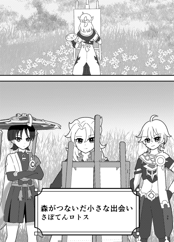 アルベド&ドゥリン&放浪者アンソロジー「炎のつむぎ 語り部龍と白亜と人形」