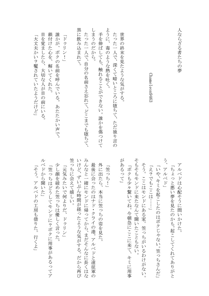 アルベド&ドゥリン&放浪者アンソロジー「炎のつむぎ 語り部龍と白亜と人形」