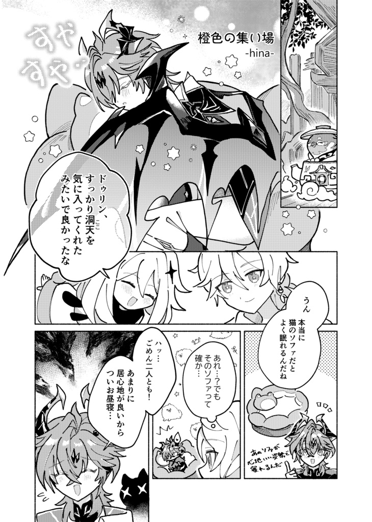 アルベド&ドゥリン&放浪者アンソロジー「炎のつむぎ 語り部龍と白亜と人形」