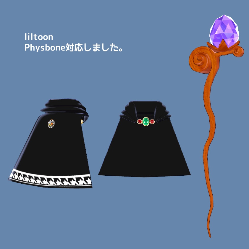 マントと杖セット