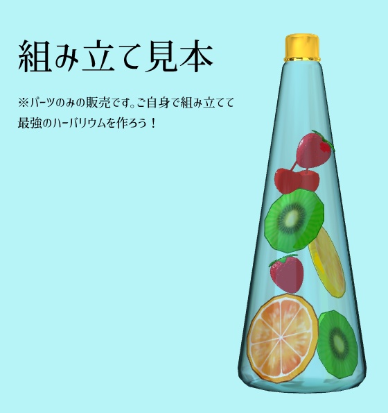 ハーバリウムパーツ2 果物系