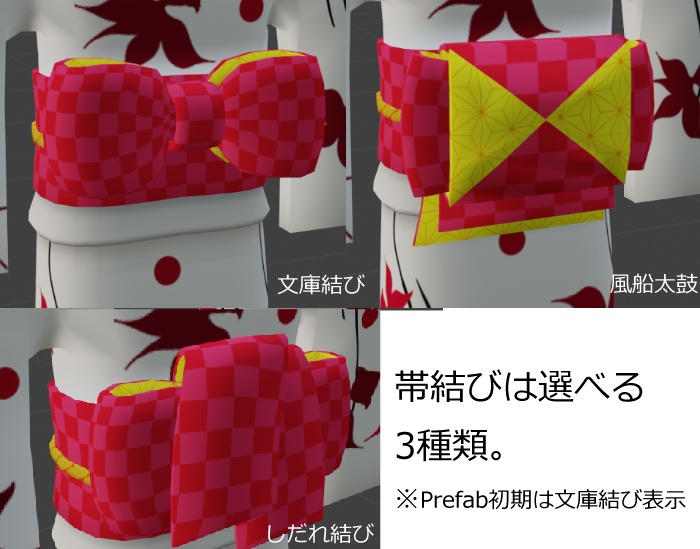 低身長アバター向け浴衣