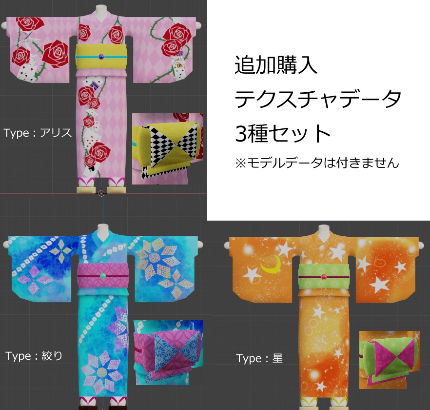 低身長アバター向け浴衣