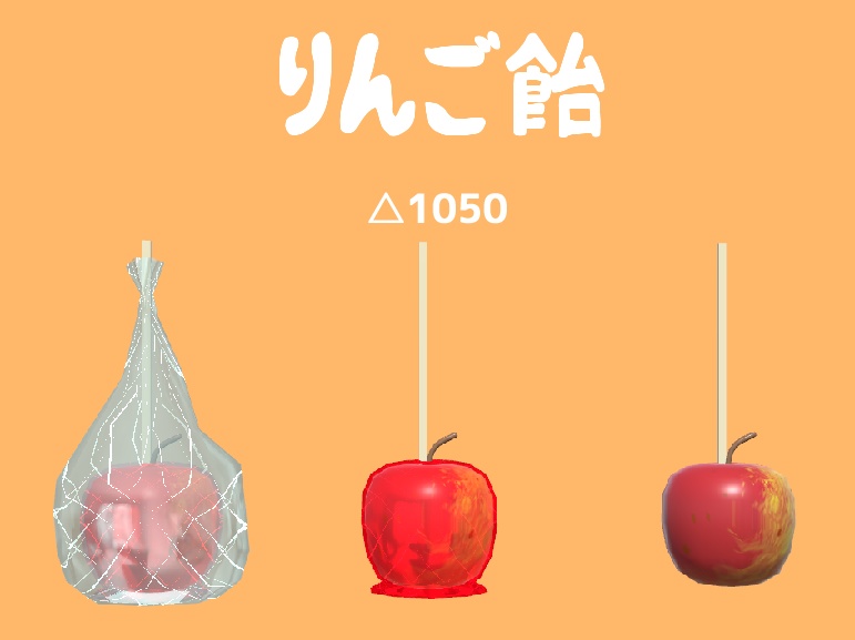 りんご飴