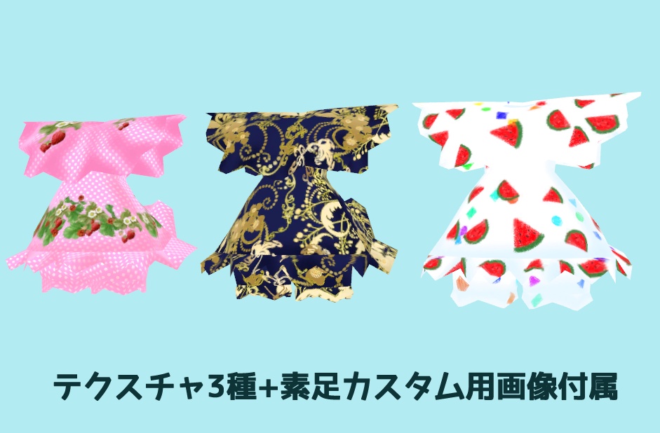 低身長アバター向け水着