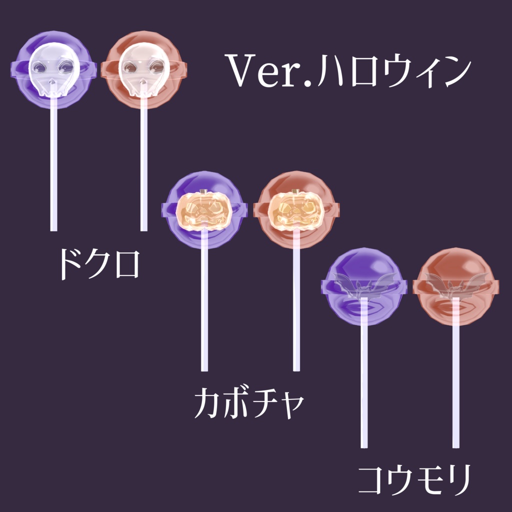 モチーフ入りロリポップ