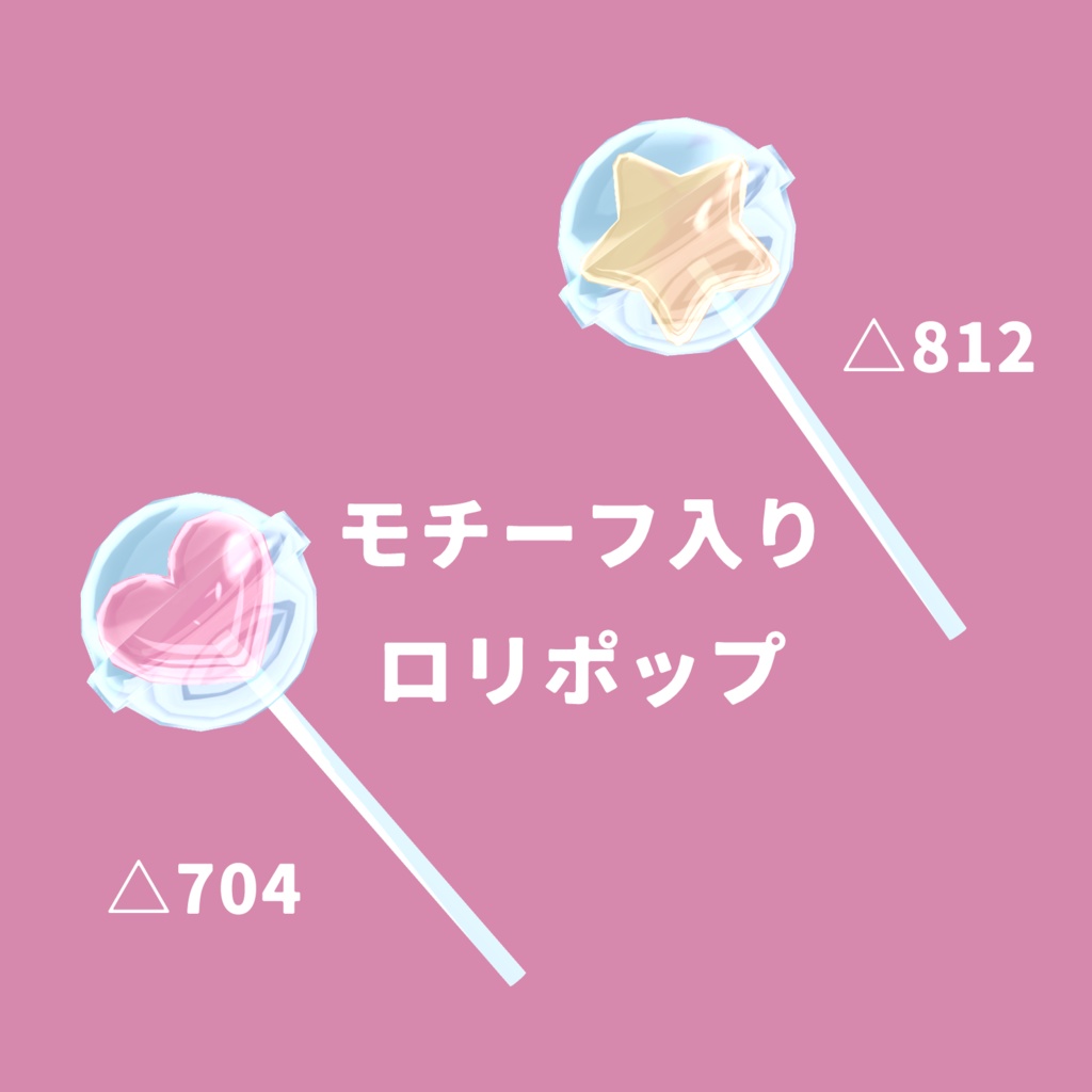 モチーフ入りロリポップ