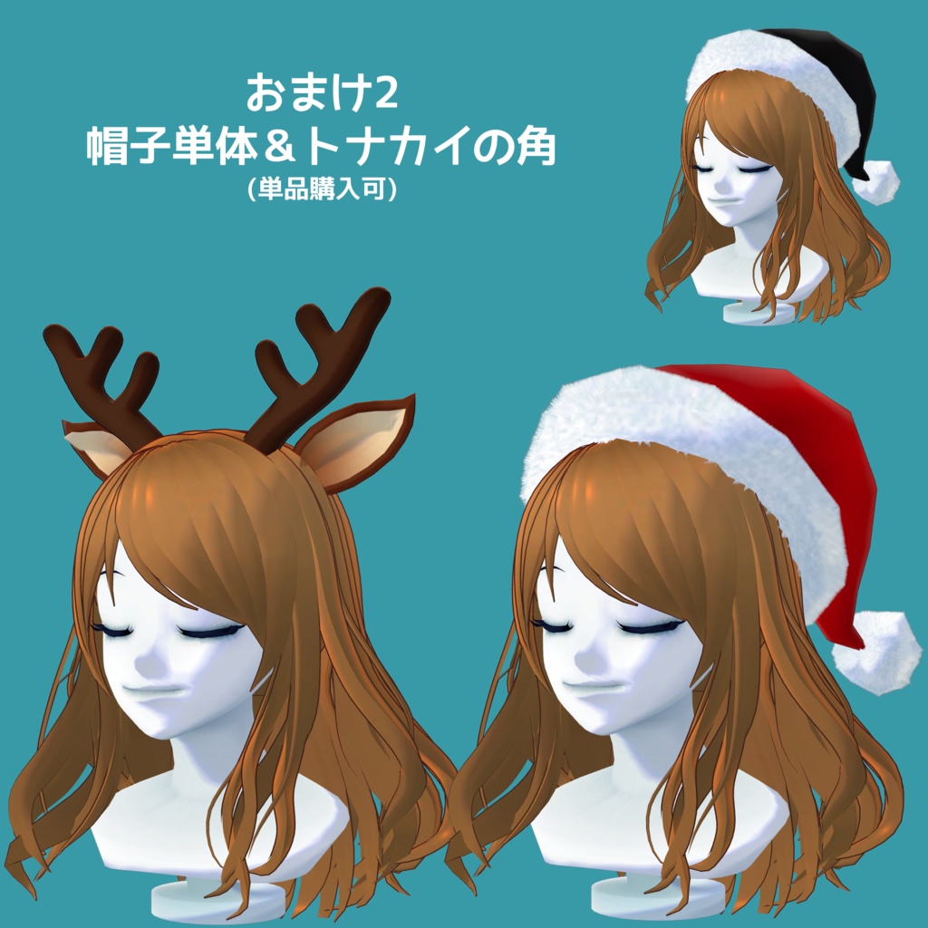 サンタコスチューム&おまけ各種