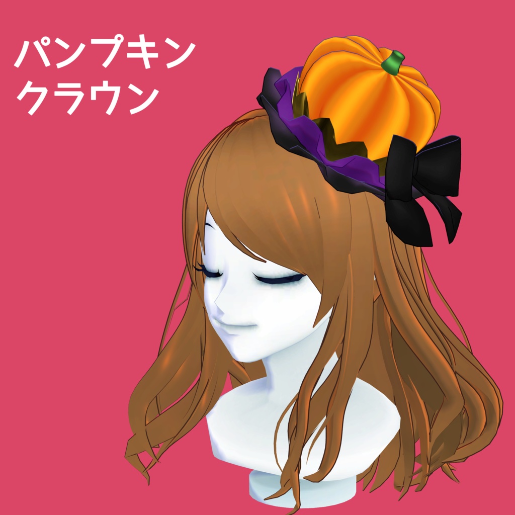 ハロウィンパンプキンクラウン