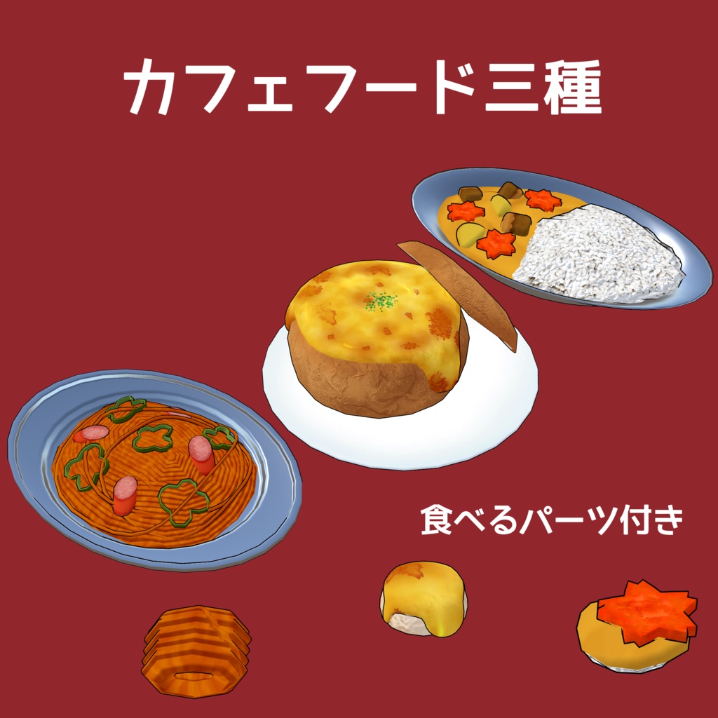 カフェフード3種セット