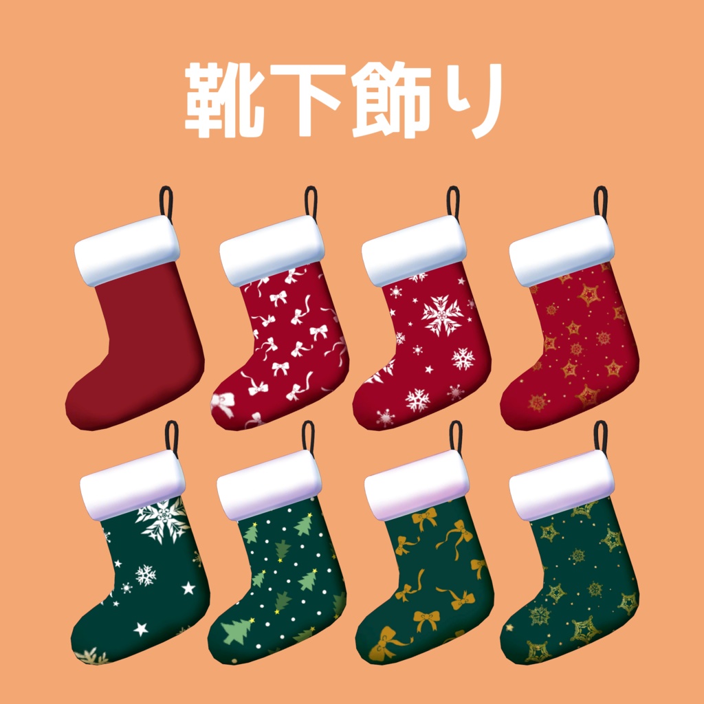 壁掛けクリスマス靴下