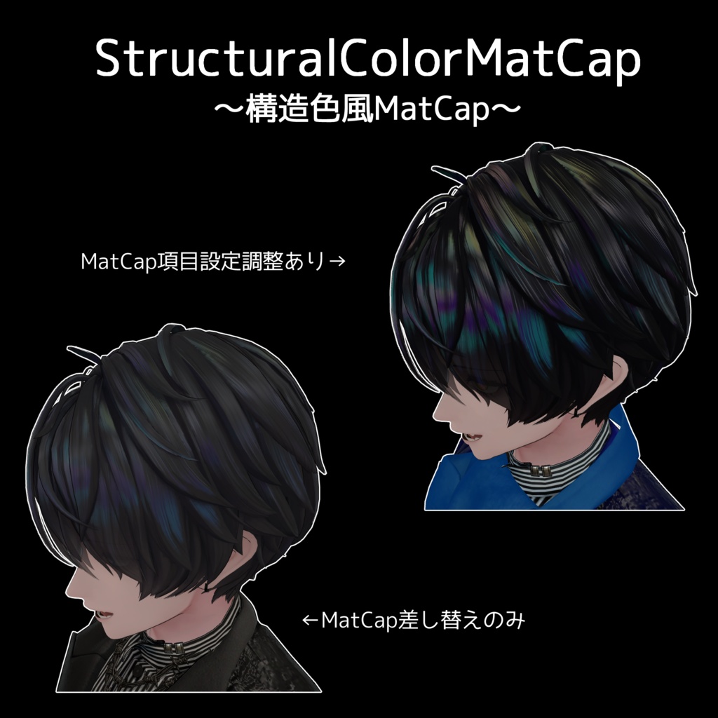 構造色風MatCap ～Structural Color～