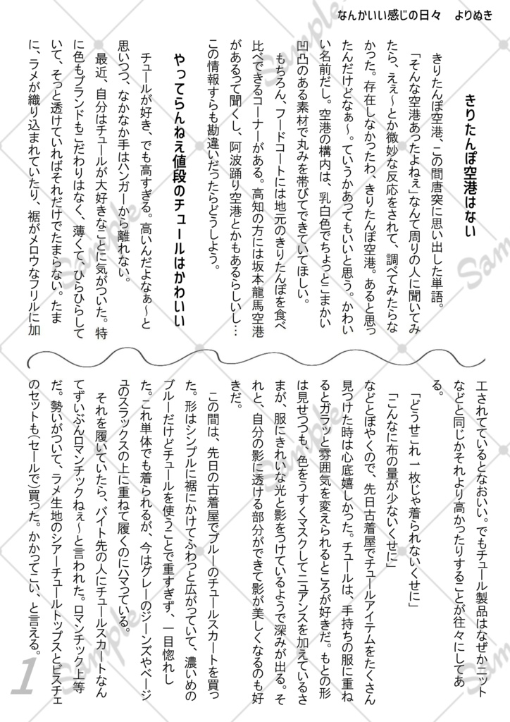 【ZINE】なんかいい感じの日々①ハッピーアイスクリーム