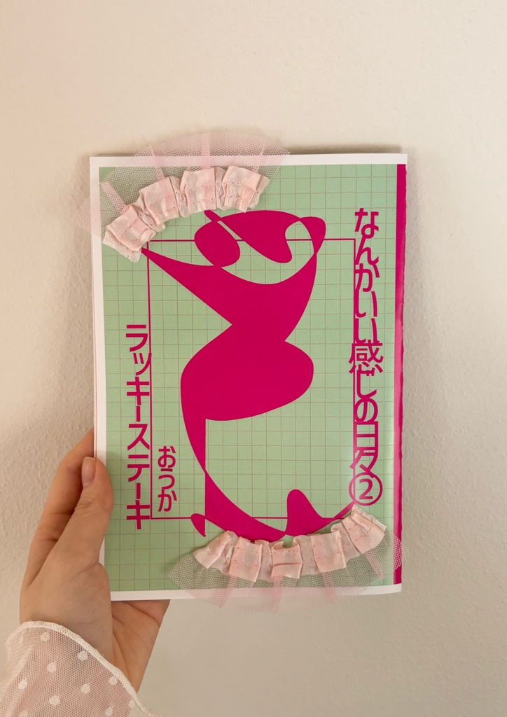 【ZINE】なんかいい感じの日々②ラッキーステーキ