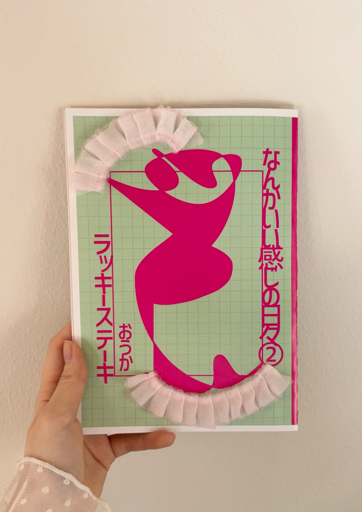 【ZINE】なんかいい感じの日々②ラッキーステーキ