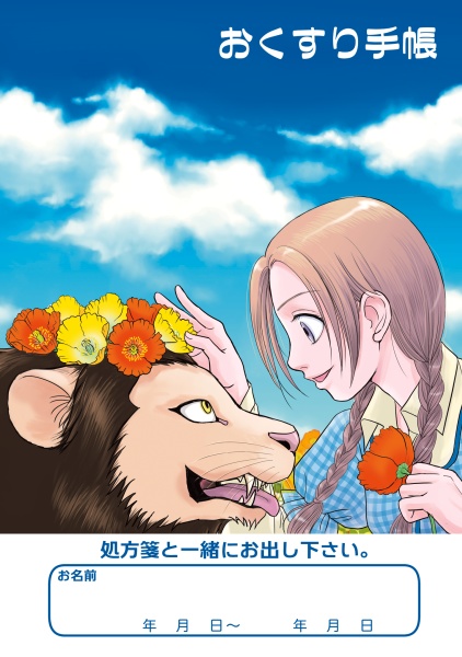 オズの魔法使い おくすり手帳（ビニールカバー付）