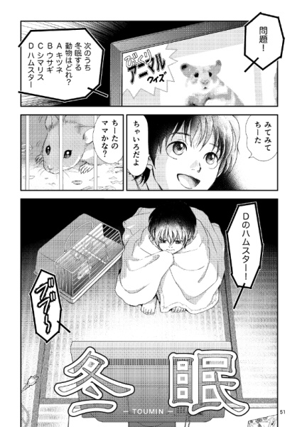 かずはしい本 7号 かずはしともホラー短編集