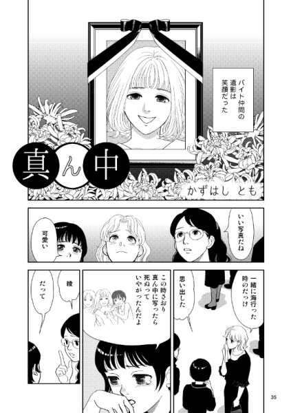 かずはしい本 7号 かずはしともホラー短編集