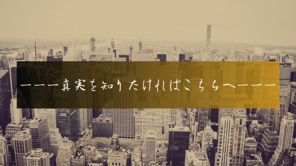CoC6版シナリオ集『街と村』