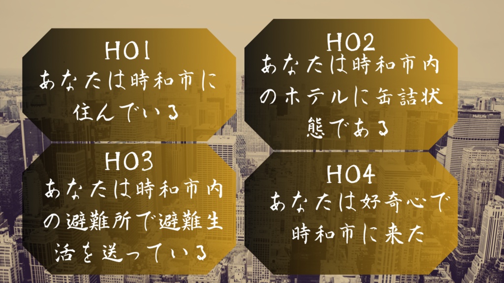 CoC6版シナリオ集『街と村』
