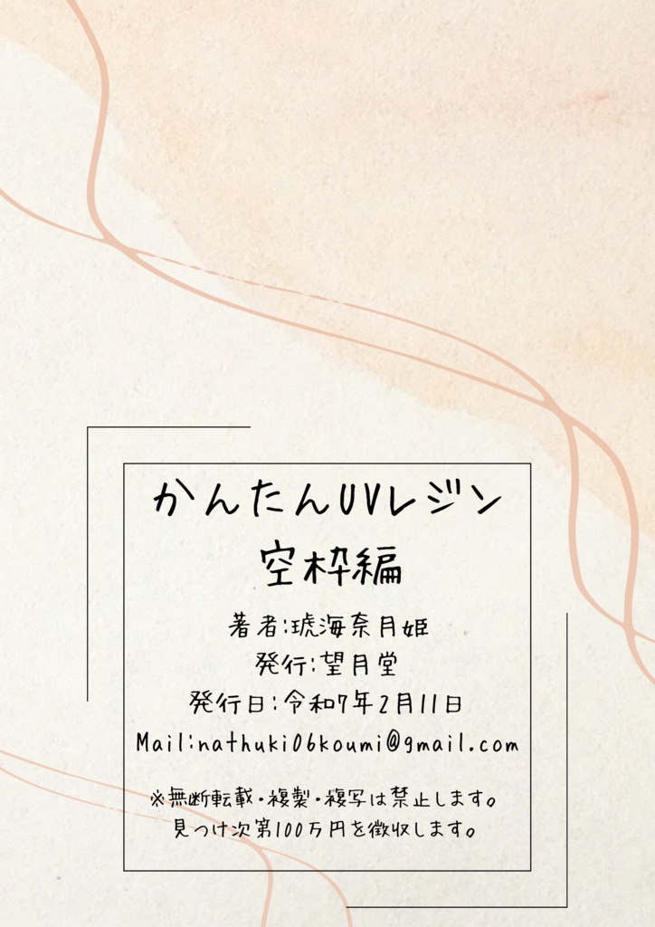 はじめてのUVレジン〜空枠編〜