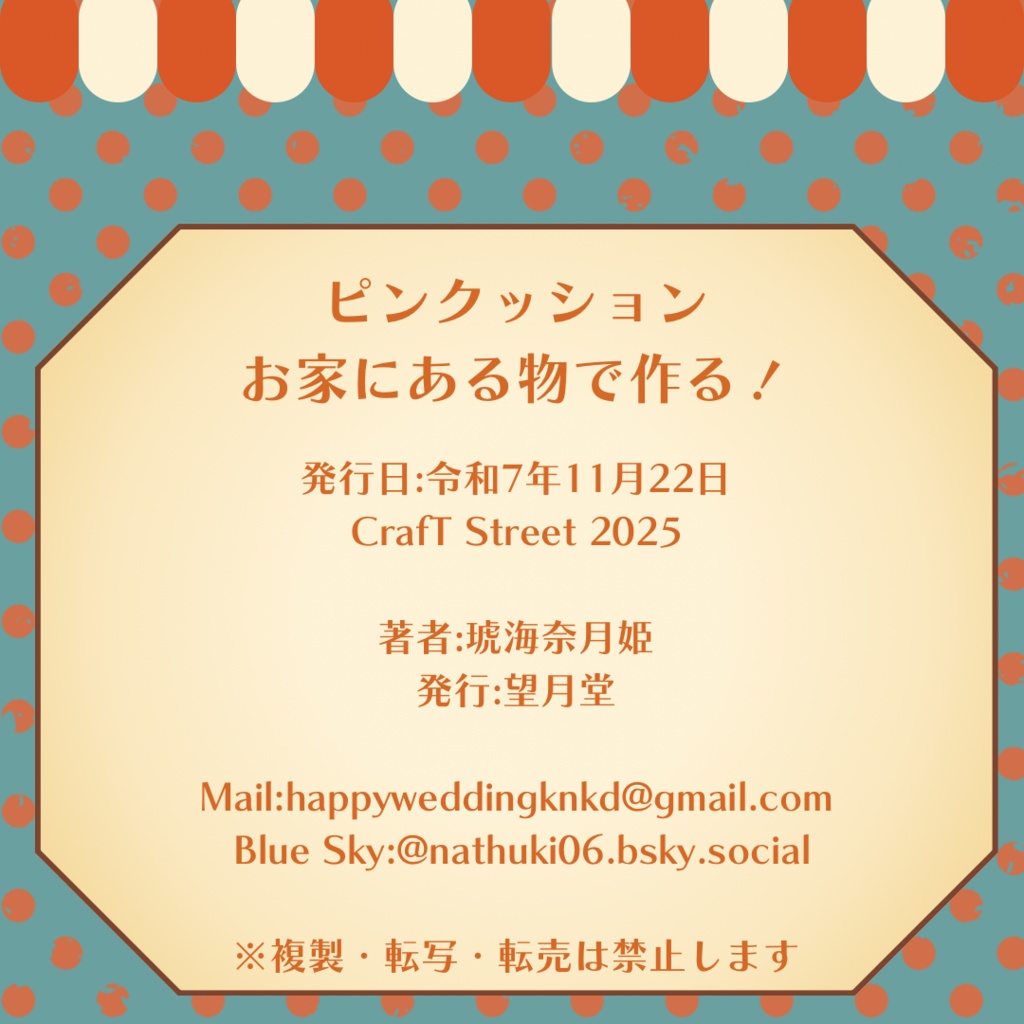 ピンクッション-お家にある物で作る-