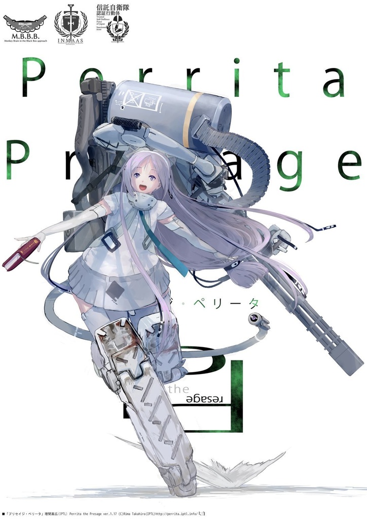 『プリセイジ・ペリータ』イラストカードセット(電子版)vol.1 ver.1.2