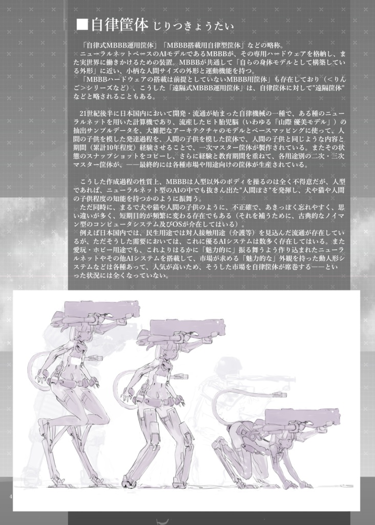 【書籍型記録】プリセイジ・ペリータ:レコーズ#1(ダウンロード版)