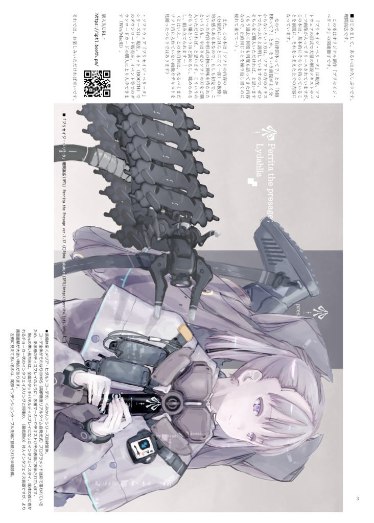 【書籍型記録】プリセイジ・ペリータ:レコーズ#1(ダウンロード版)