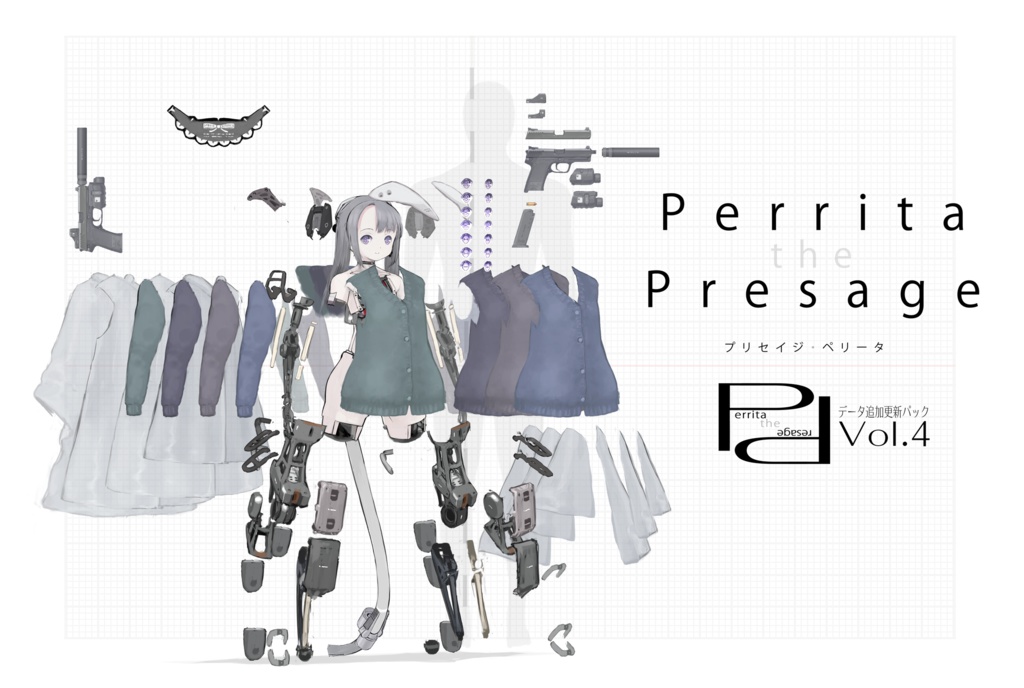プリセイジ・ペリータ Perrita the Presage  データ追加パック vol.4
