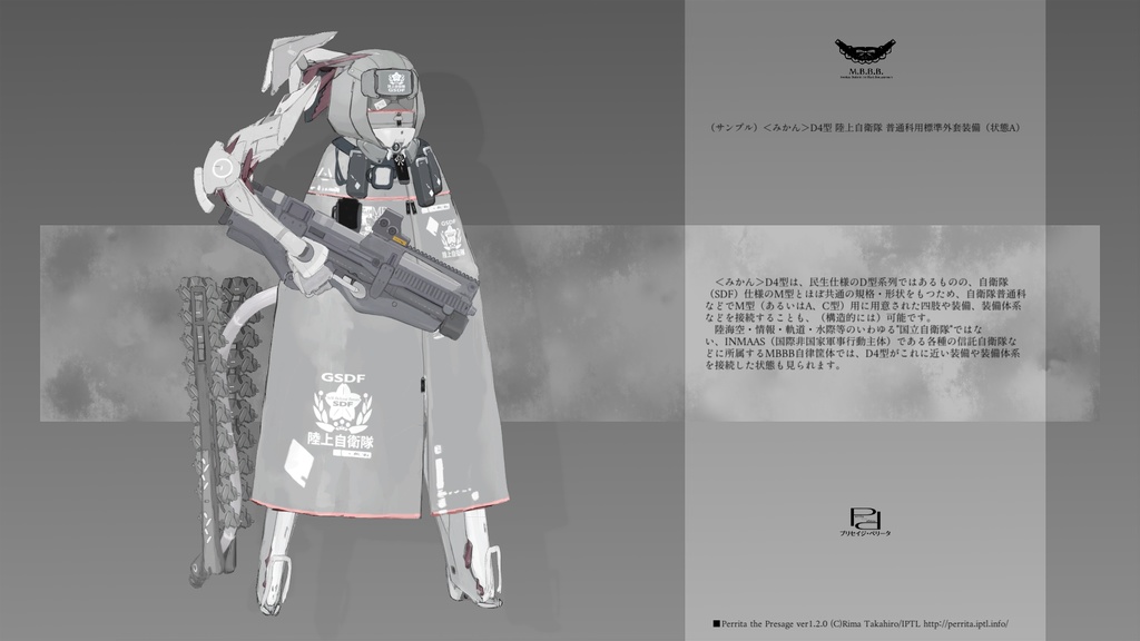 プリセイジ・ペリータ Perrita the Presage ver1.2.0 "MBBB自律筐体<みかん>D4型 養育用最終共通マスター筐体" プレビュー版