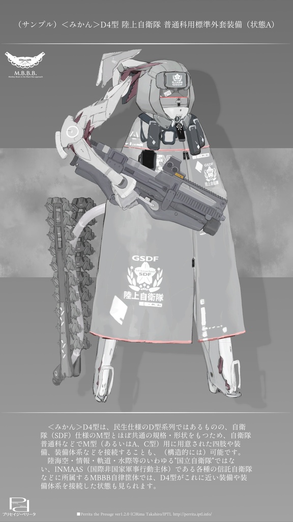 プリセイジ・ペリータ Perrita the Presage ver1.2.0 "MBBB自律筐体<みかん>D4型 養育用最終共通マスター筐体" プレビュー版