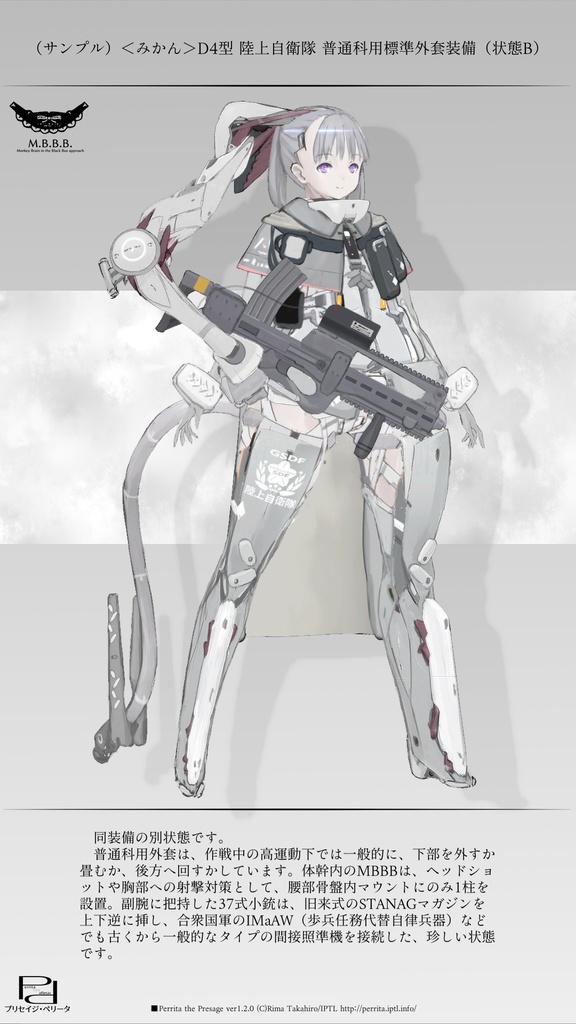 プリセイジ・ペリータ Perrita the Presage ver1.2.0 "MBBB自律筐体<みかん>D4型 養育用最終共通マスター筐体" プレビュー版